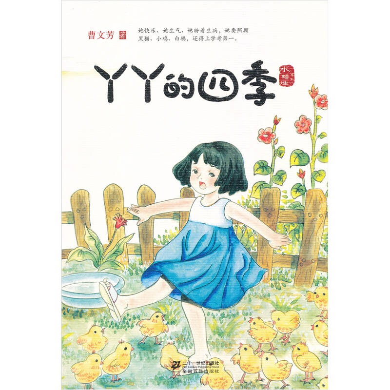 水蜡烛系列:丫丫的四季