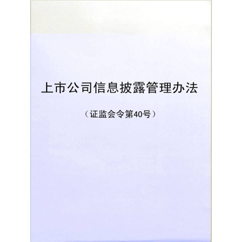 健康保险管理办法 保险产品信息披露管理办法