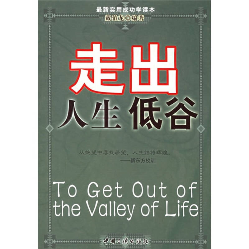 走出人生低谷