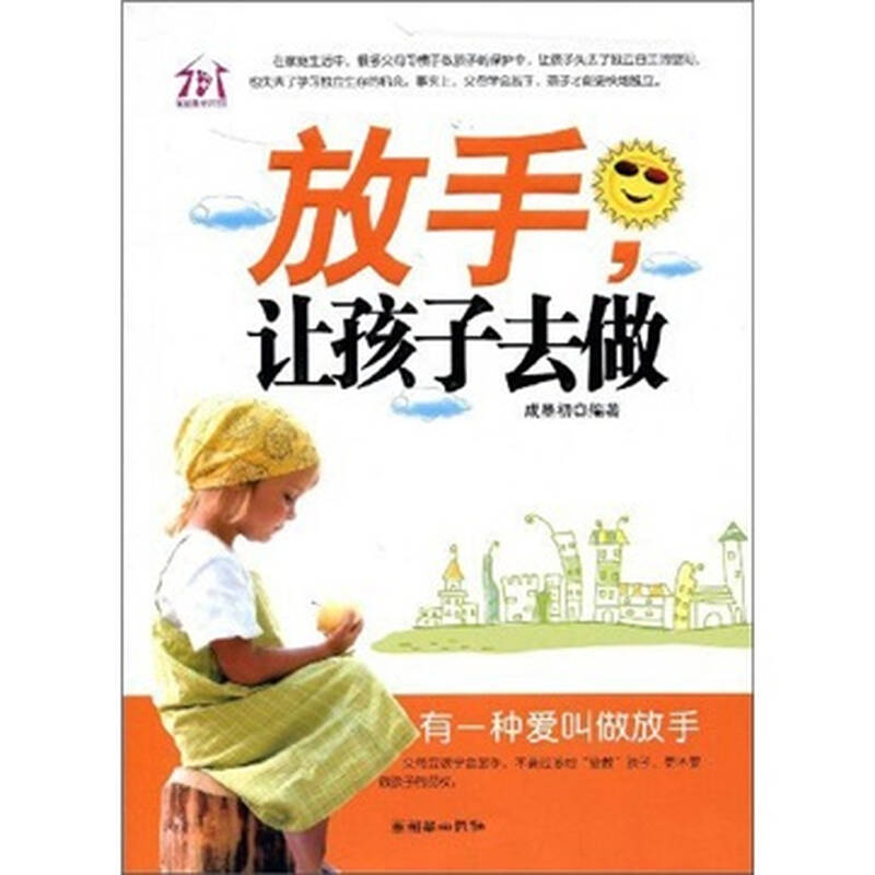 放手,让孩子去做