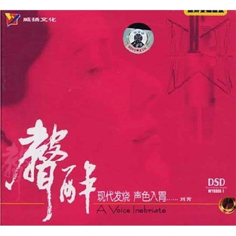 刘芳-声声醉:现代发烧声色入胃(cd)【图片 价格 品牌 报价】-京东