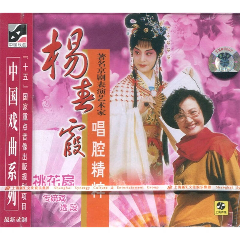 杨春霞唱腔精粹桃花扇(cd)