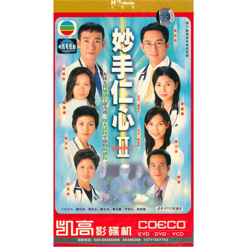妙手仁心2(40集)(5dvd精装)