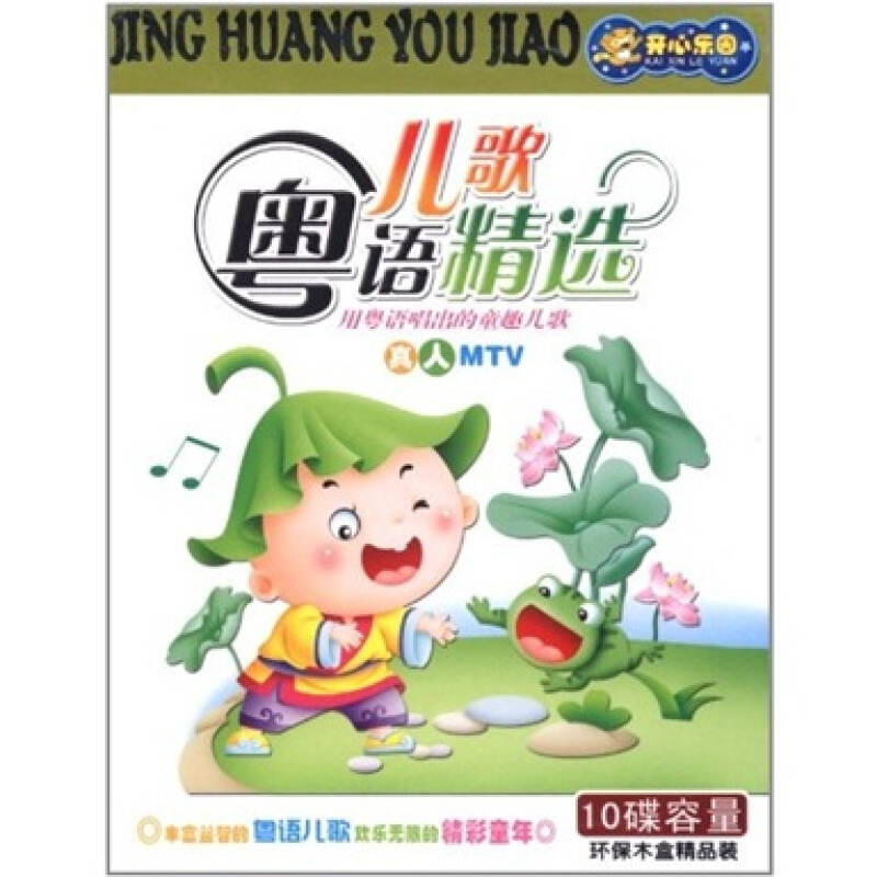 粵語兒歌精選(真人mtv 5vcd) 京東自營