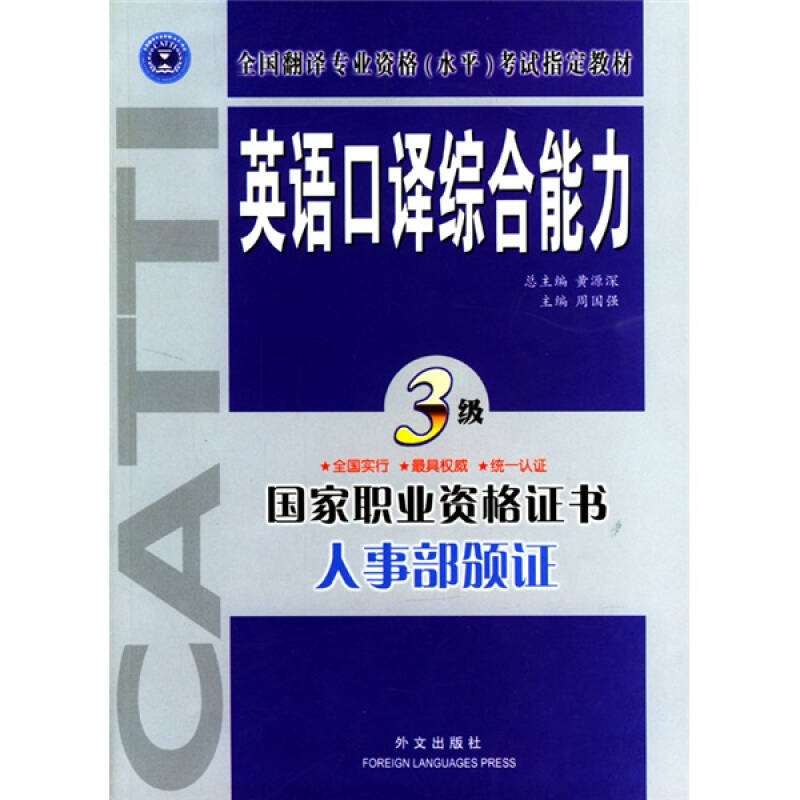 人事部口譯考試_口譯員考試_人社部口譯證書