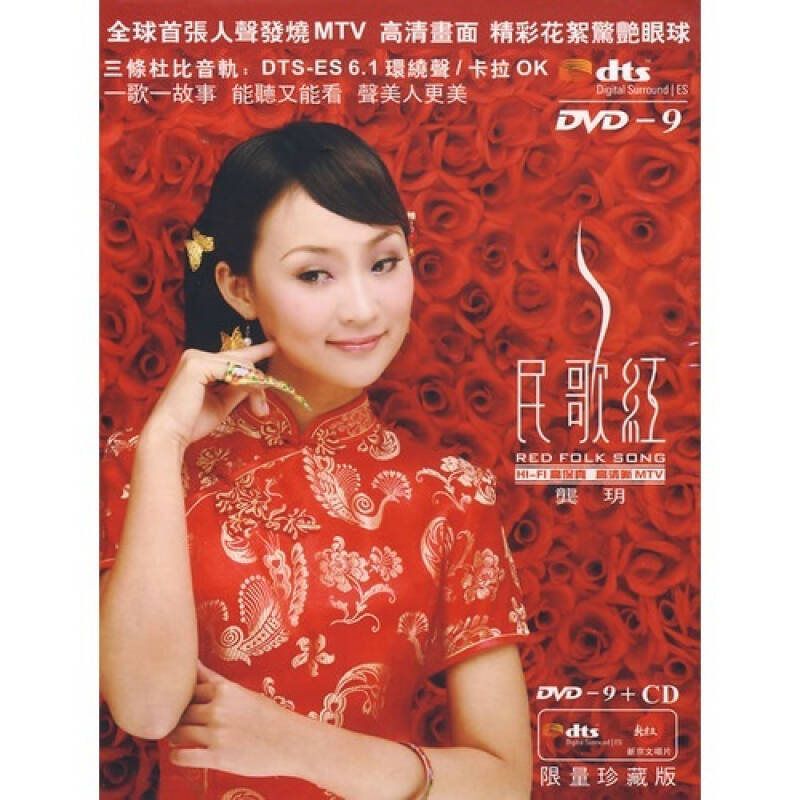 龚玥:民歌红(dvd9 cd)