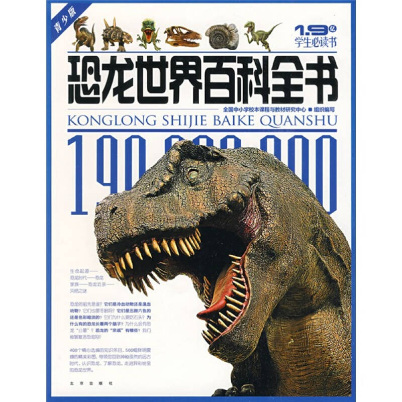 恐龙世界百科全书 自营