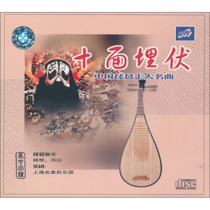 十面埋伏:中国琵琶十大名曲fa000018-2(cd)(京东专卖) - 京东触屏版