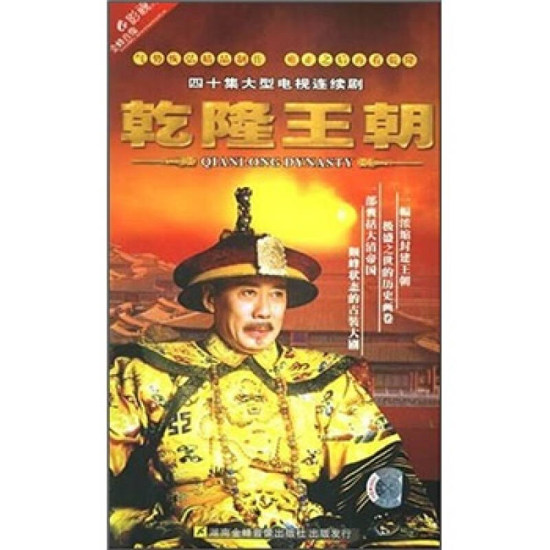 乾隆王朝(6dvd) 京東自營