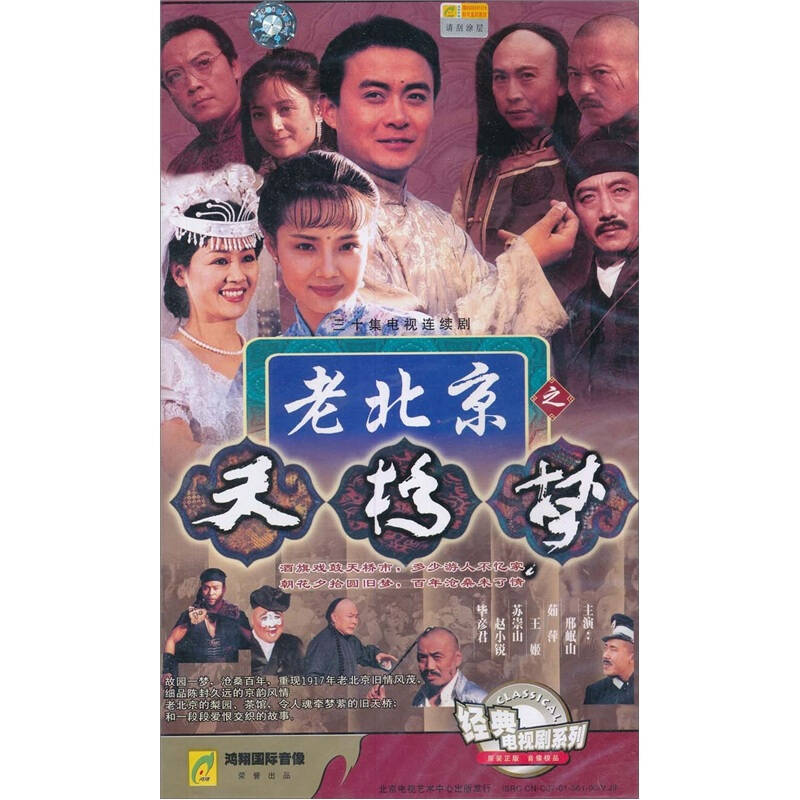 老北京天桥梦1-30(vcd) 京东自营