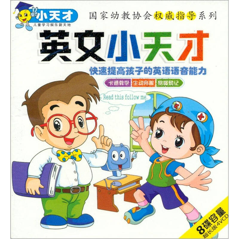 英文小天才(4vcd)