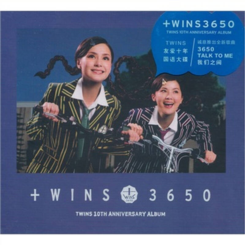 twins:3650友爱十年(2011全新国语专辑)(cd) 京东自营