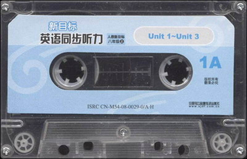 新目标英语同步听力(8年级上)(磁带)