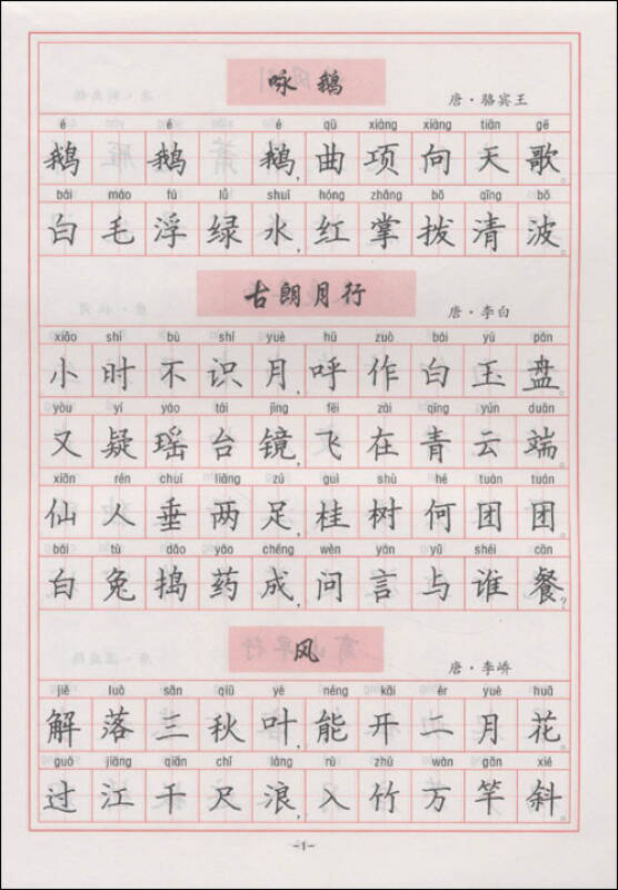 新課標硬筆書法:小學生必背古詩詞鋼筆楷書字帖