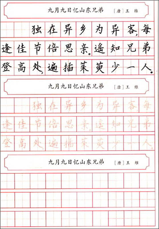 王惠松楷书:古诗名篇【图片 价格 品牌 报价】-京东