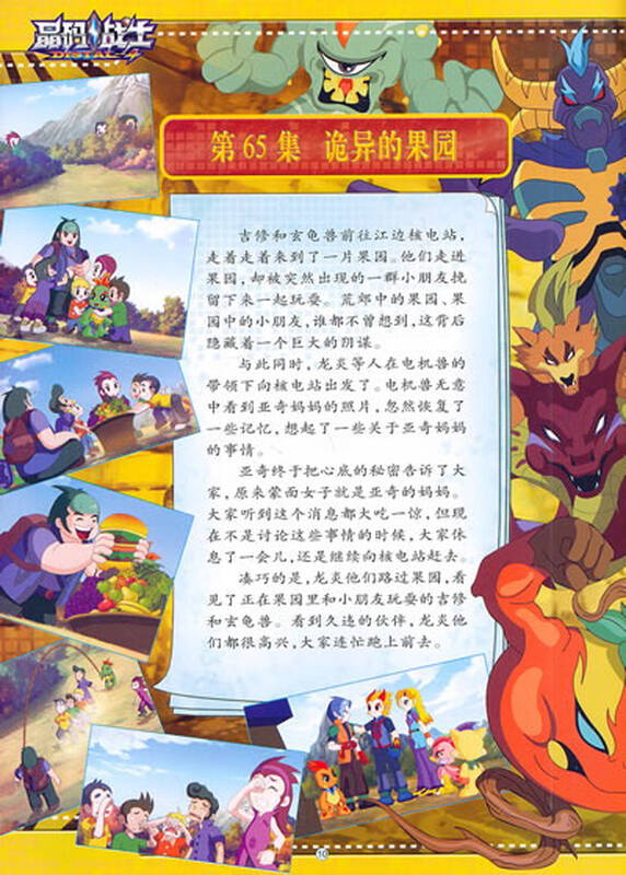 晶码战士:迷宫总动员6(动画片65-76集)【图片 价格 品牌 报价】-京东