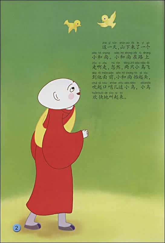 中国动画经典:三个和尚