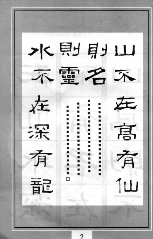 張遷碑集字作品五十幅