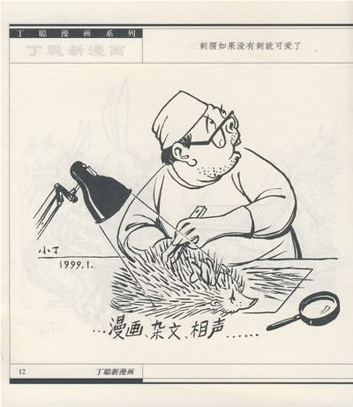 丁聪新漫画【图片 价格 品牌 报价-京东