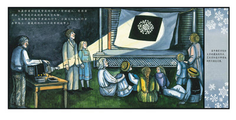 启发精选国际大师名作绘本:雪花人