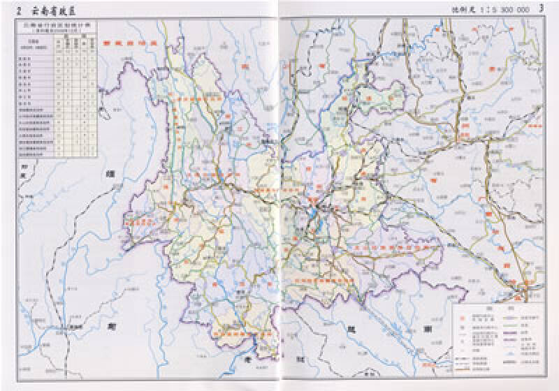 雲南省地圖冊(2006新版)