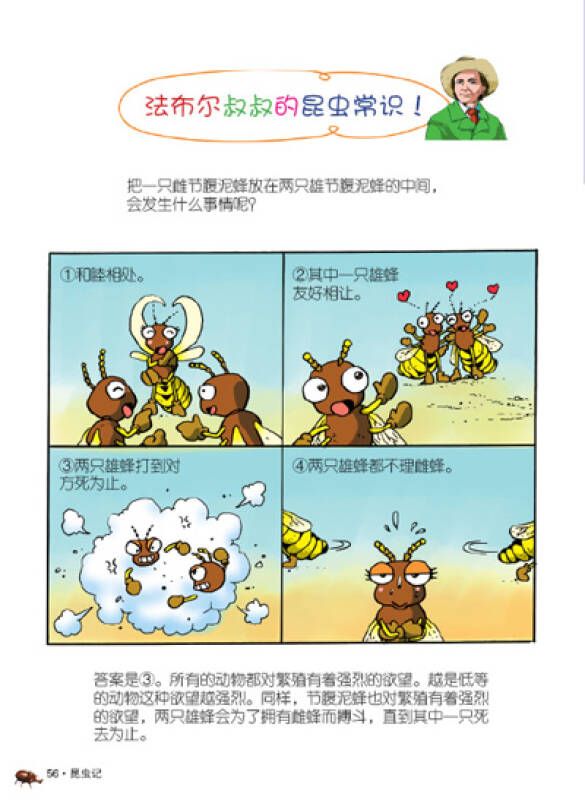 漫画法布尔昆虫记