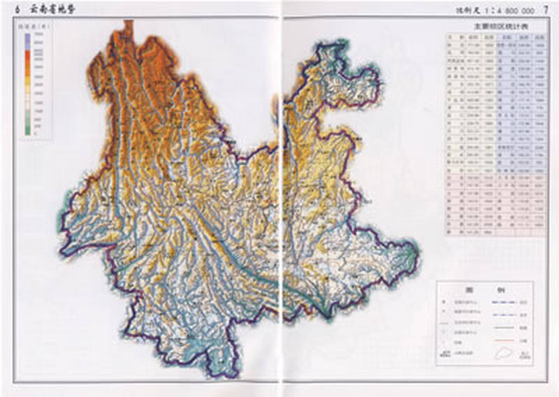 云南省地图册(2006新版)