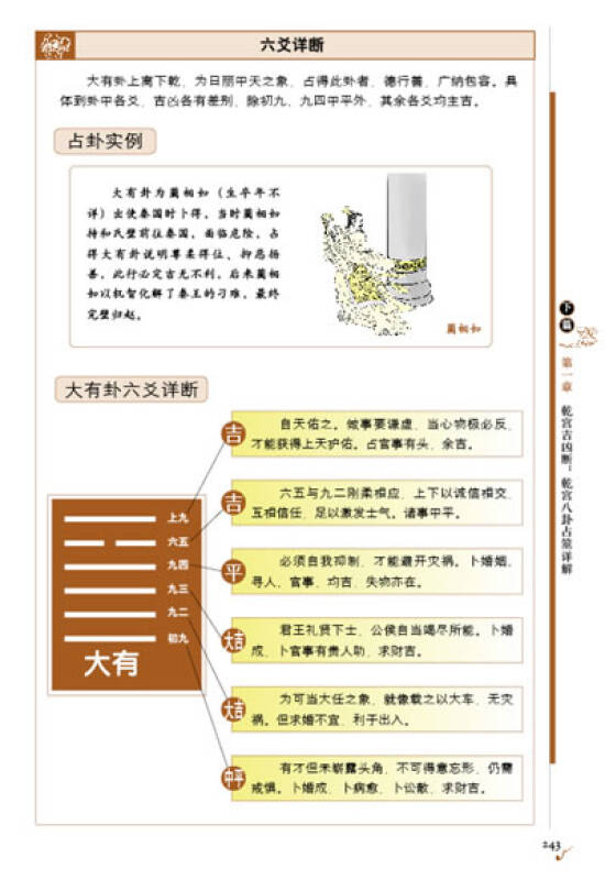 图解易经六十四卦:断易天机(随占随查 得心应手)