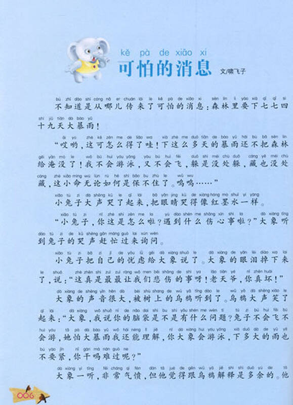 小学生学会团结友爱的80个好故事(美绘注音版)