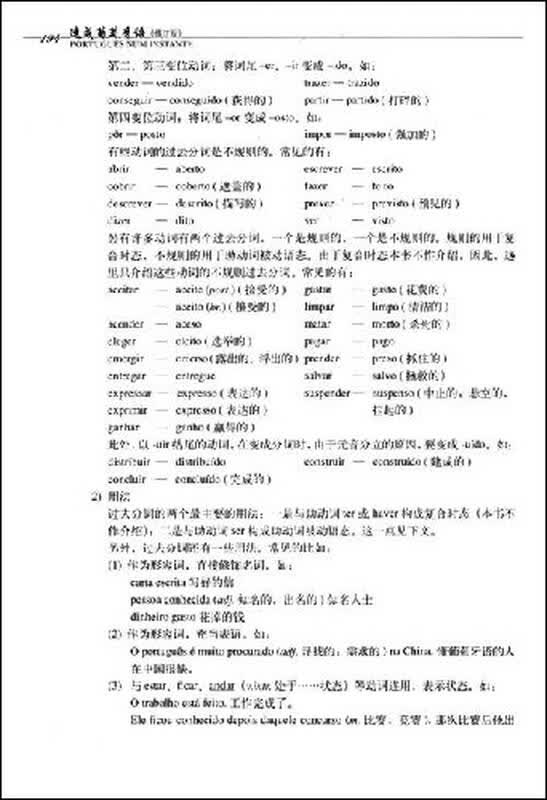 >> 文章内容 >> 葡萄牙语日常生活口语  巴西葡萄牙语的日常用语答