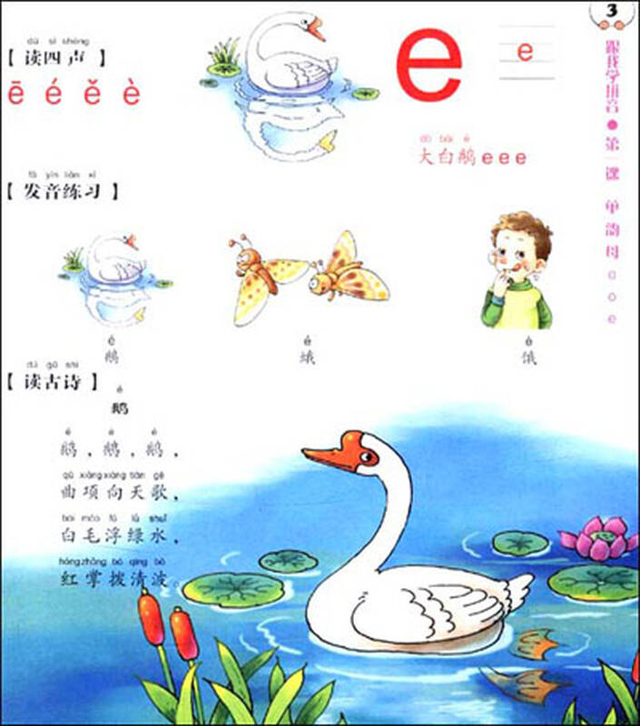 跟我学拼音(全彩图书 2vcd光盘)