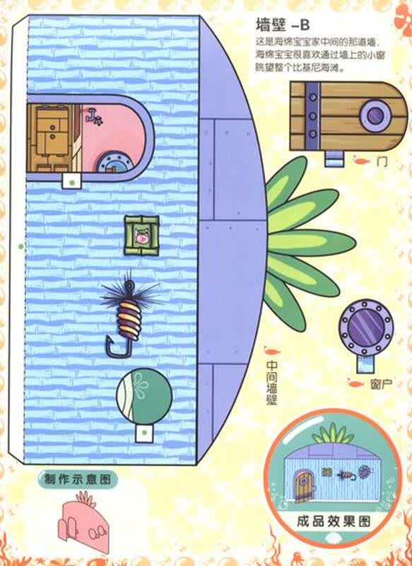 海绵宝宝立体世界手工书:摇滚菠萝屋