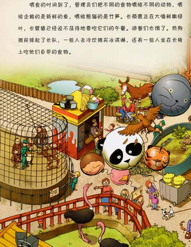 新概念幼儿情景认知绘本:一天中的动物园