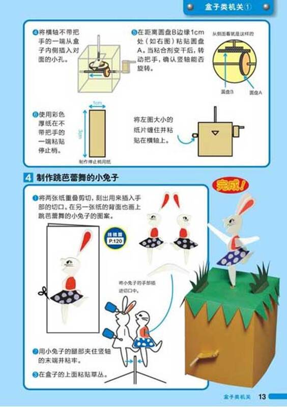 会动的玩具巧手做【图片 价格 品牌 评论】-京东