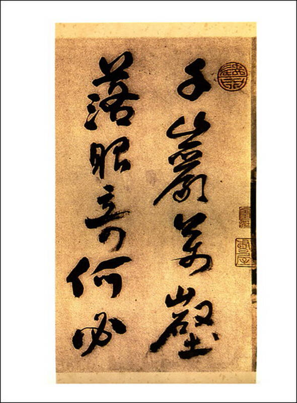 草书题画诗(清髡残法书选)