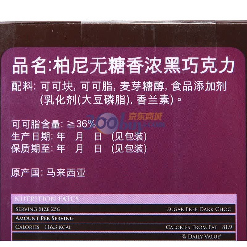 马来西亚bernique柏尼无糖香浓黑巧克力100g