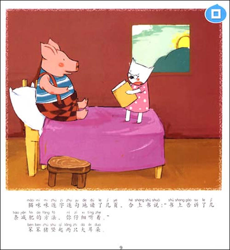 童年有声系列·杨红樱成长主题绘本:笨笨猪减肥