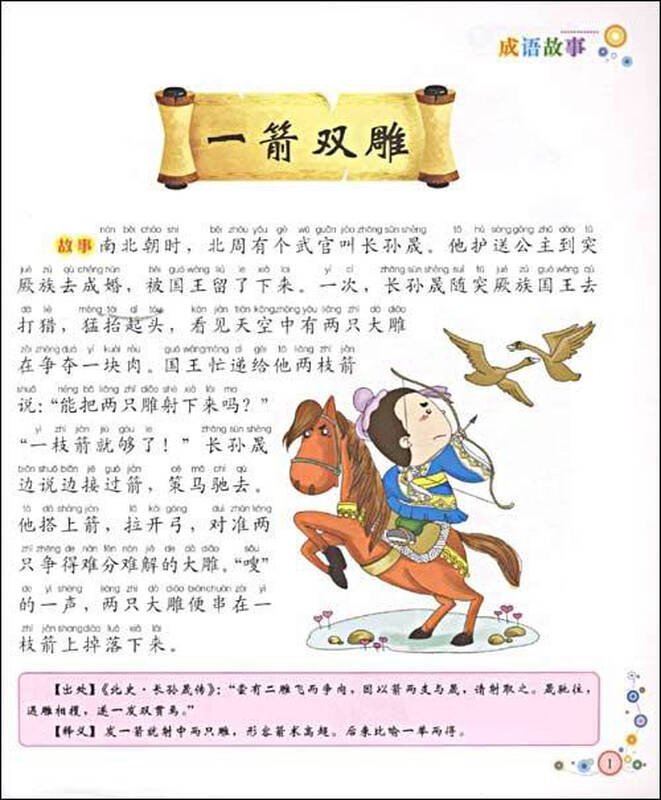 孩子最喜欢看的成语故事(拼音美绘本)(附vcd光盘1张)