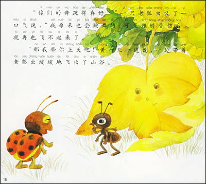 我真棒幼兒成長圖畫書:黃葉兒跳舞