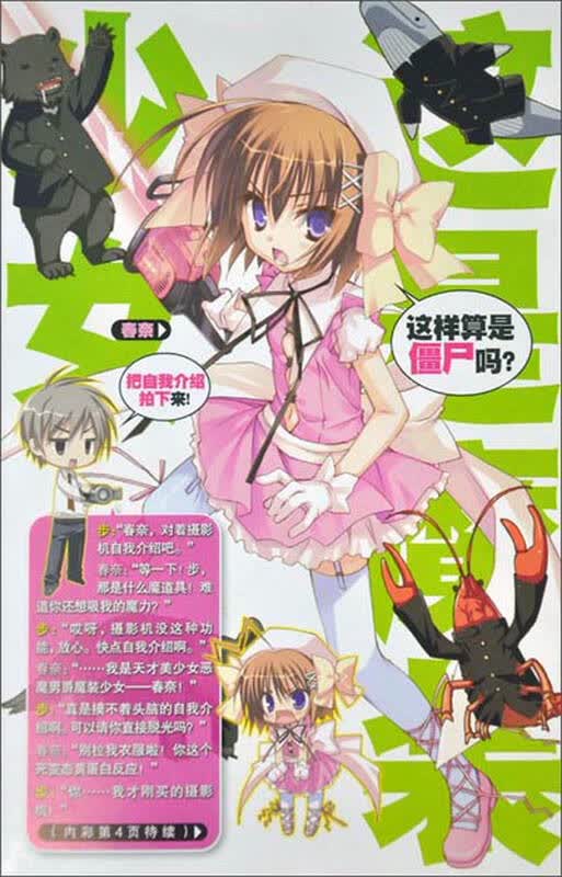 魔装少女就是本少爷1