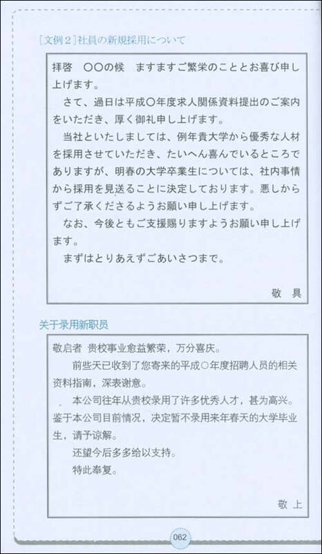 拯救上班族日语:商务信函