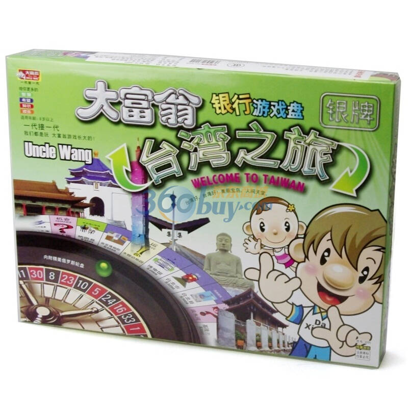 台湾大富翁银行游戏盘(银牌 台湾之旅no.