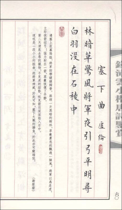 钱沛云小楷唐诗鉴赏