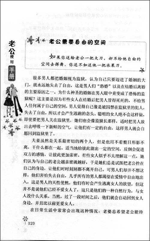 老公使用手册(升级版)