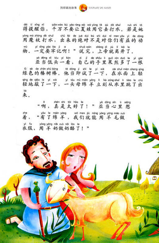 世界童话大师经典系列(注音美绘本):列那狐的故事 自营