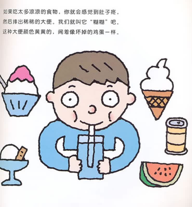 超级便便书:糊糊·臭臭·便便·球球