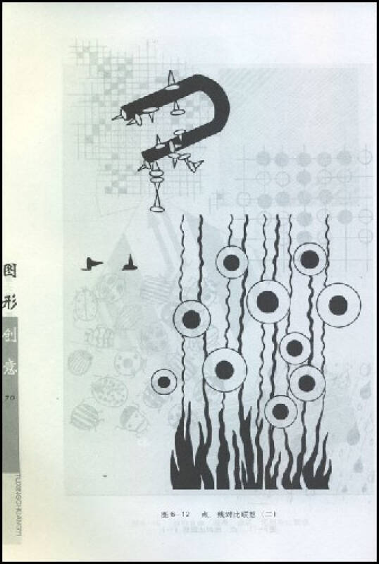 高等學校藝術設計專業教材:圖形創意