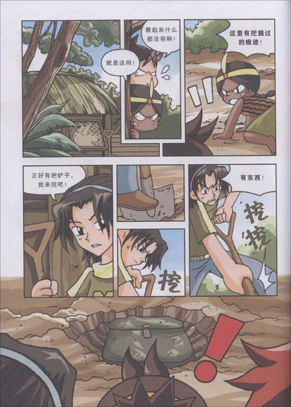 我的第一本历史探险漫画书:澳大利亚寻宝记