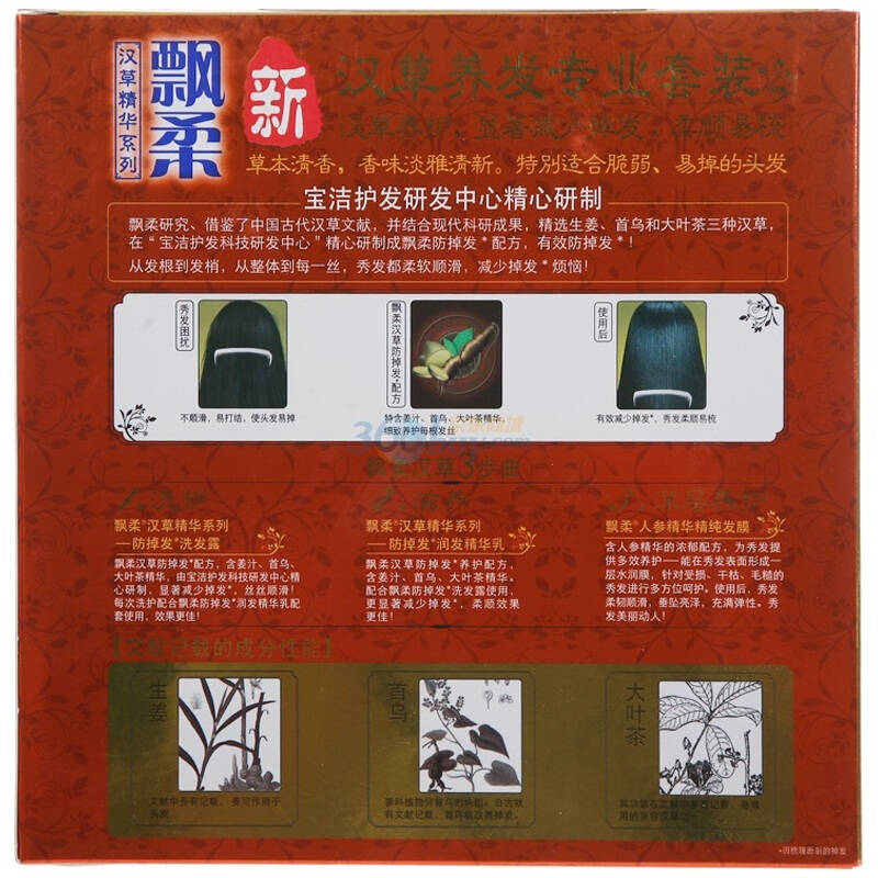 飘柔汉草精华系列防掉发洗护礼盒