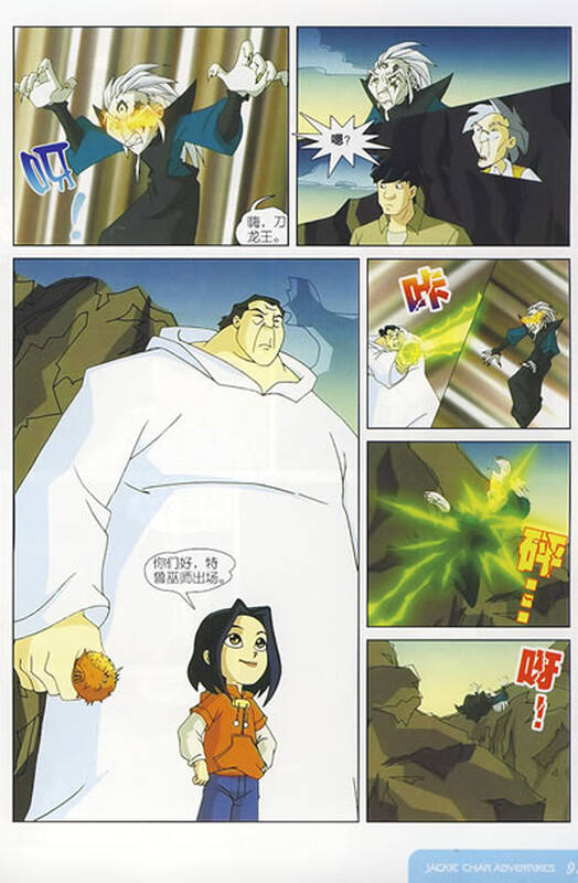 成龙历险记32:瓦龙的厄运